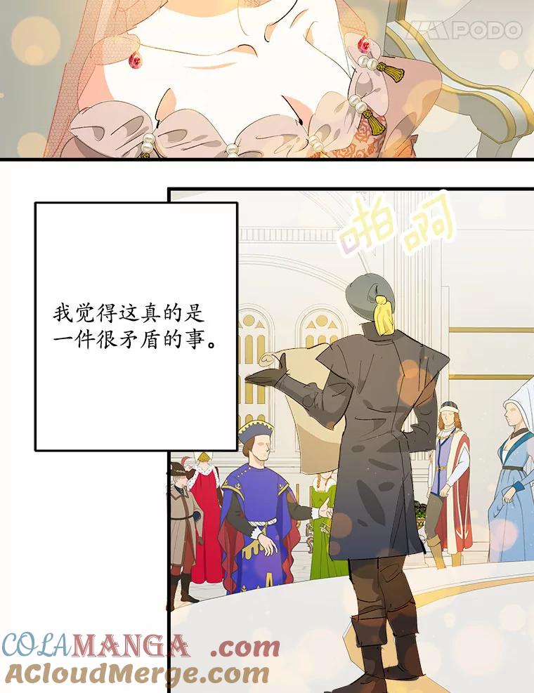 《渴望假妹妹》38.终于到来 第61页