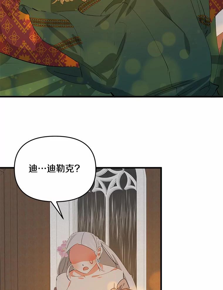 《渴望假妹妹》39.你到底是谁？ 第59页