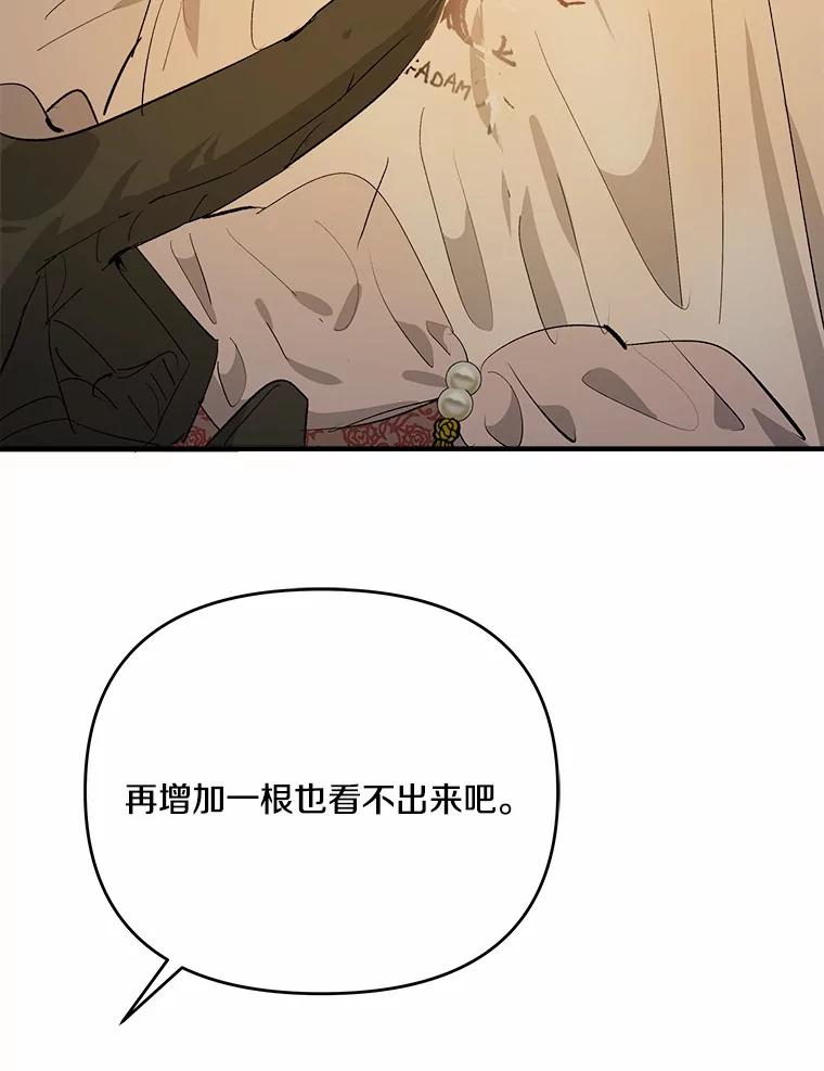 《渴望假妹妹》39.你到底是谁？ 第23页