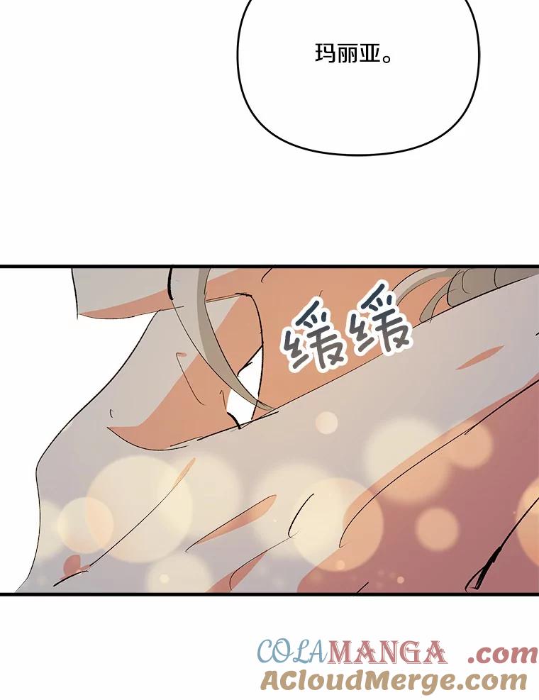 《渴望假妹妹》39.你到底是谁？ 第76页