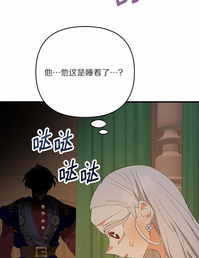《渴望假妹妹》39.你到底是谁？ 第62页