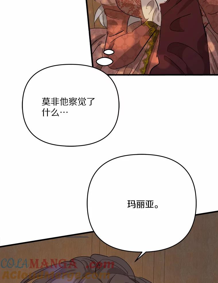 《渴望假妹妹》39.你到底是谁？ 第88页