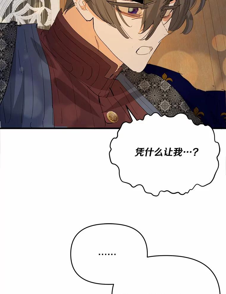 《渴望假妹妹》39.你到底是谁？ 第71页