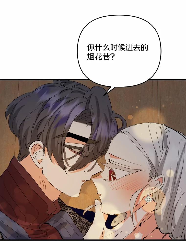 《渴望假妹妹》39.你到底是谁？ 第80页