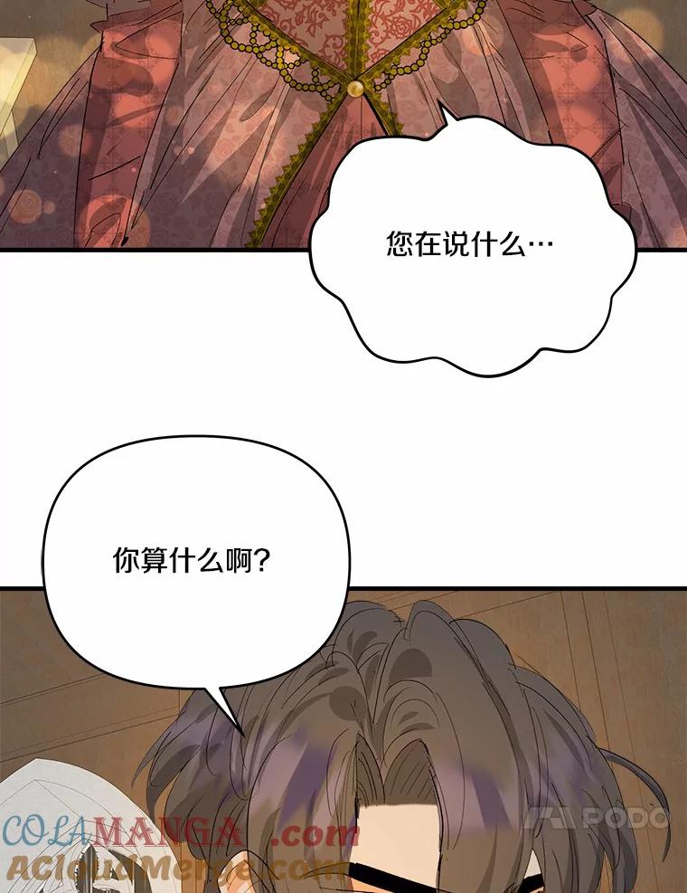 《渴望假妹妹》39.你到底是谁？ 第70页
