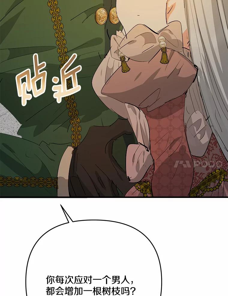 《渴望假妹妹》39.你到底是谁？ 第21页