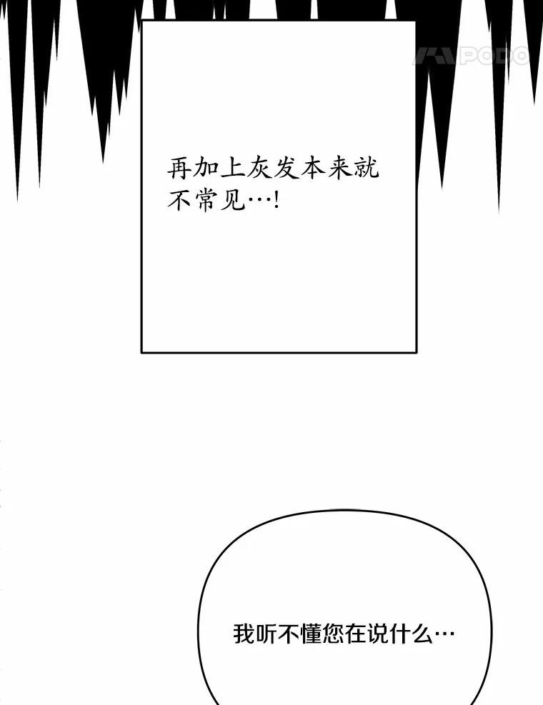 《渴望假妹妹》39.你到底是谁？ 第84页
