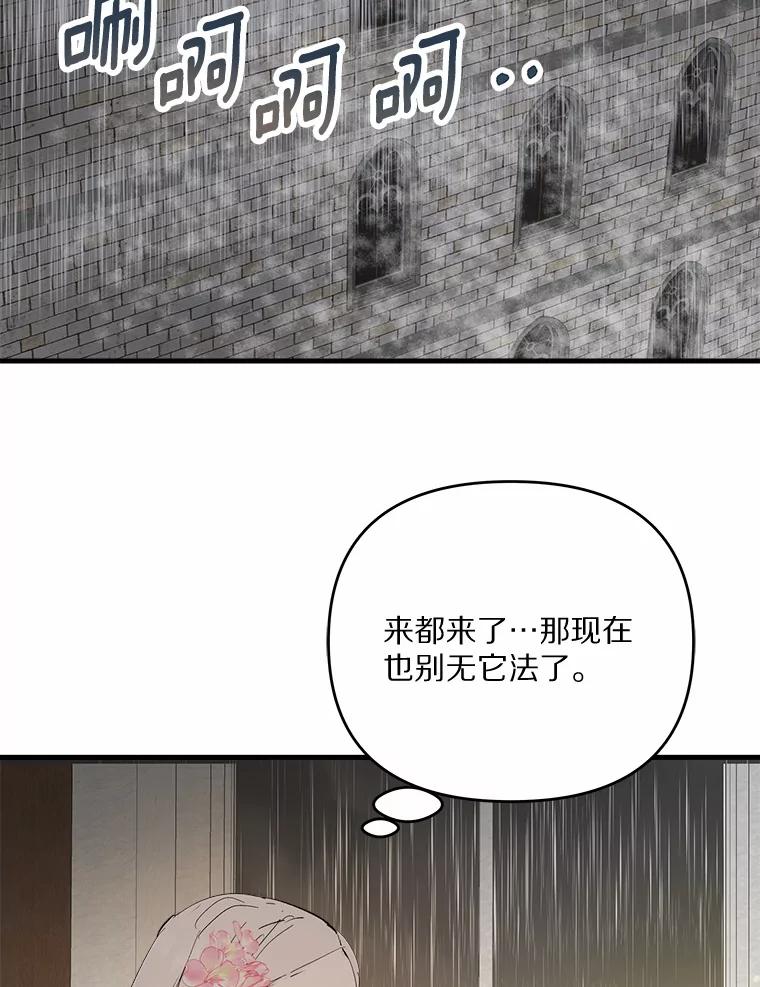 《渴望假妹妹》39.你到底是谁？ 第53页