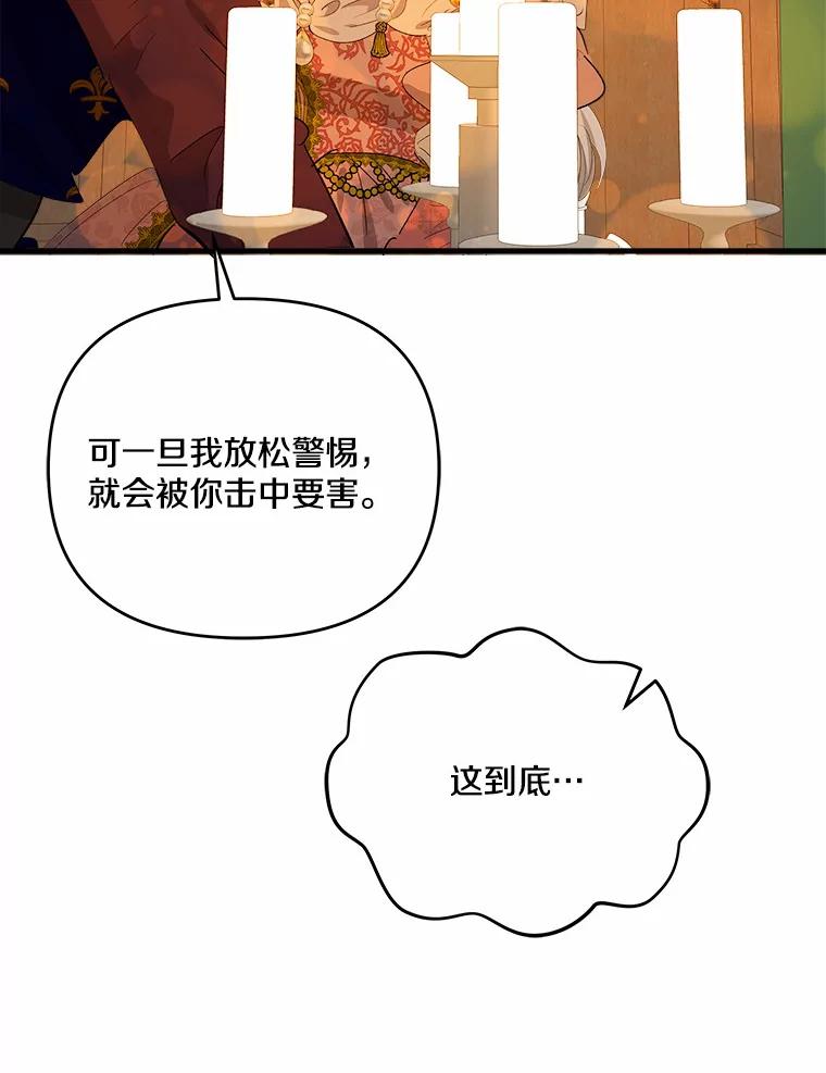《渴望假妹妹》39.你到底是谁？ 第68页
