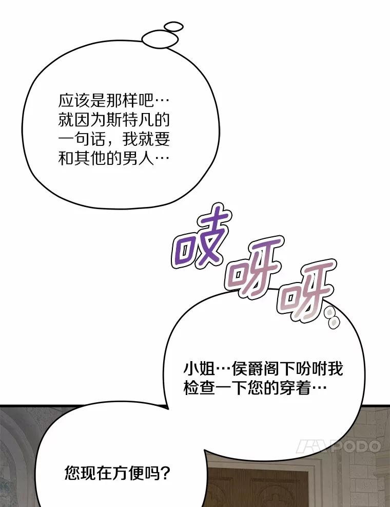 《渴望假妹妹》39.你到底是谁？ 第47页