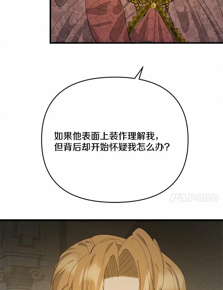 《渴望假妹妹》39.你到底是谁？ 第11页