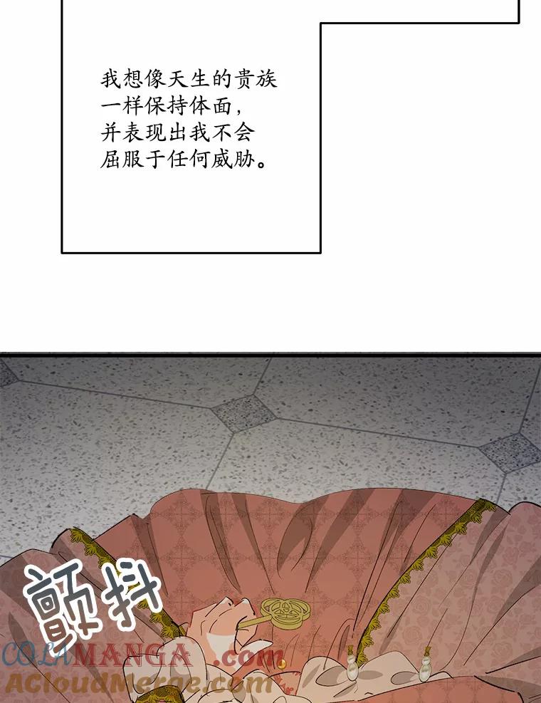 《渴望假妹妹》39.你到底是谁？ 第43页