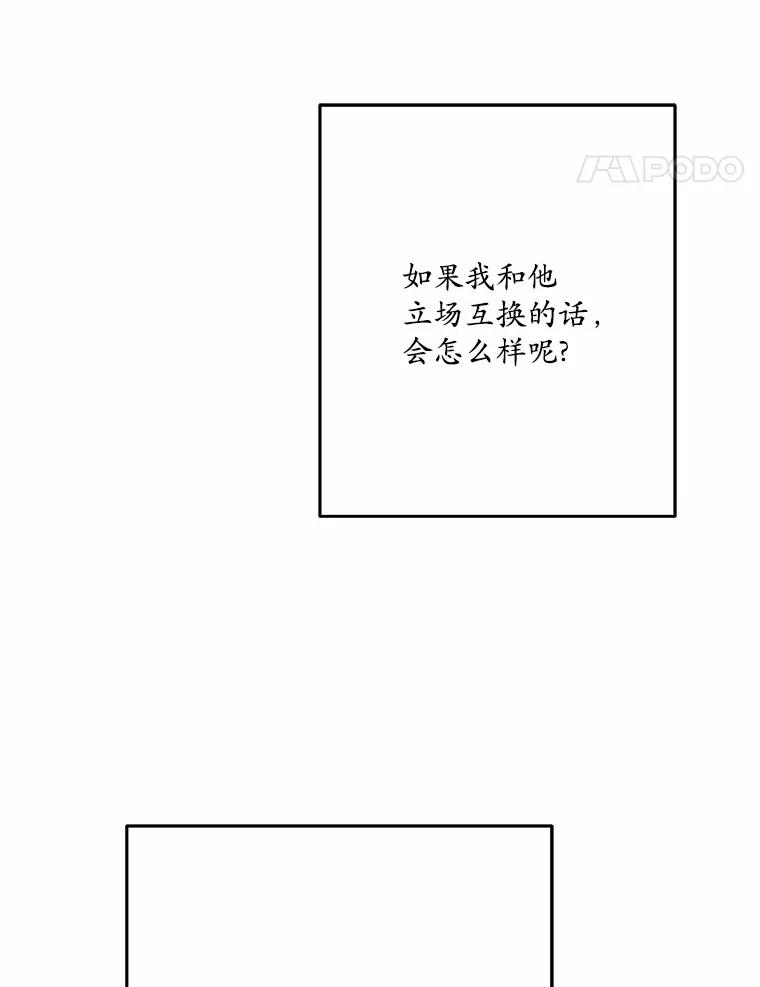 《渴望假妹妹》39.你到底是谁？ 第51页