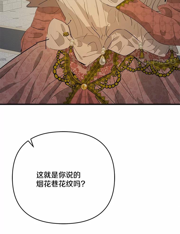 《渴望假妹妹》39.你到底是谁？ 第18页
