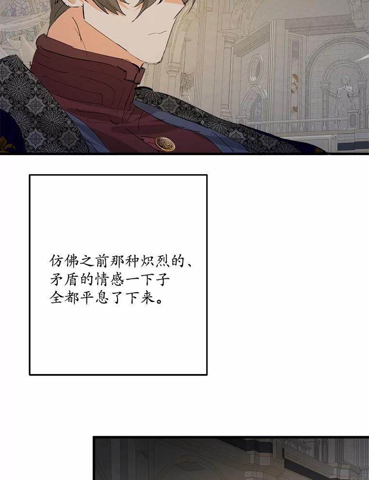 《渴望假妹妹》39.你到底是谁？ 第45页