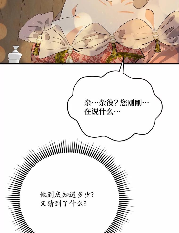 《渴望假妹妹》39.你到底是谁？ 第74页