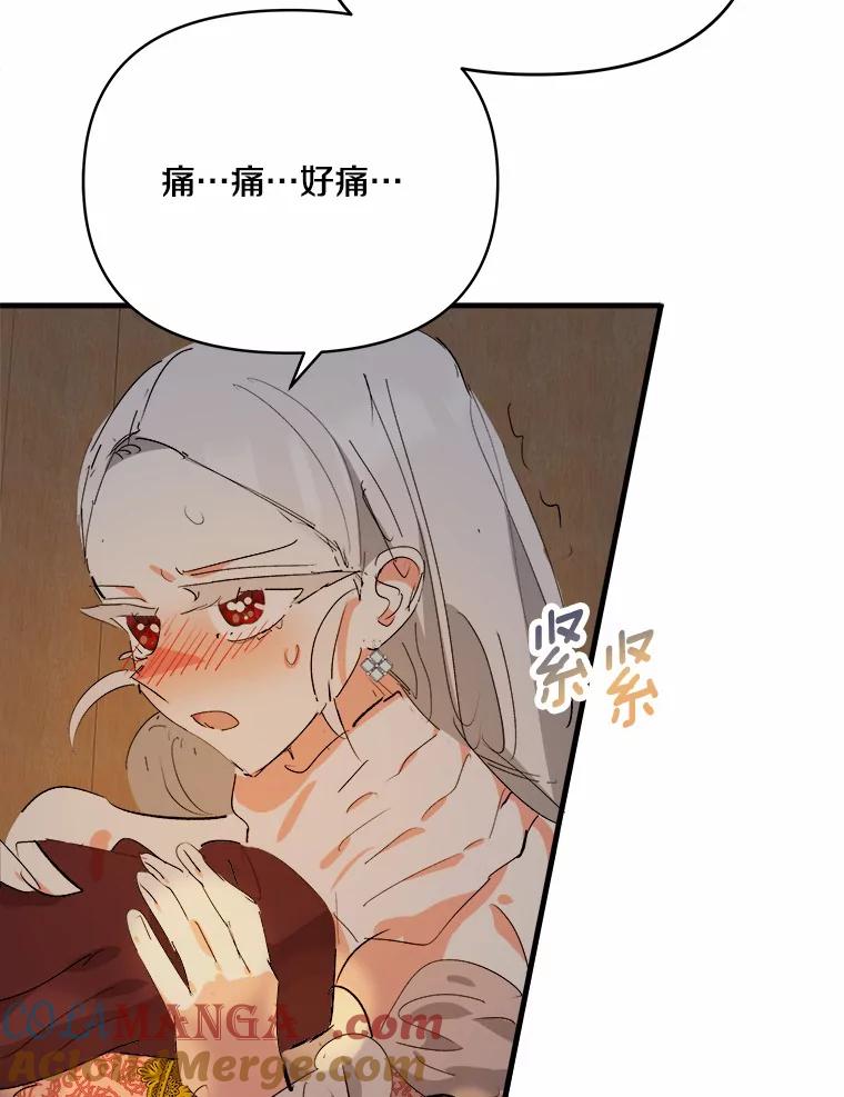 《渴望假妹妹》39.你到底是谁？ 第85页