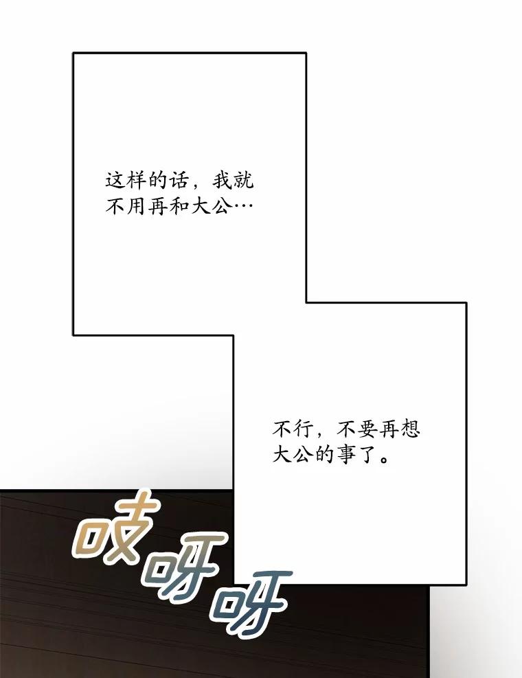 《渴望假妹妹》39.你到底是谁？ 第56页