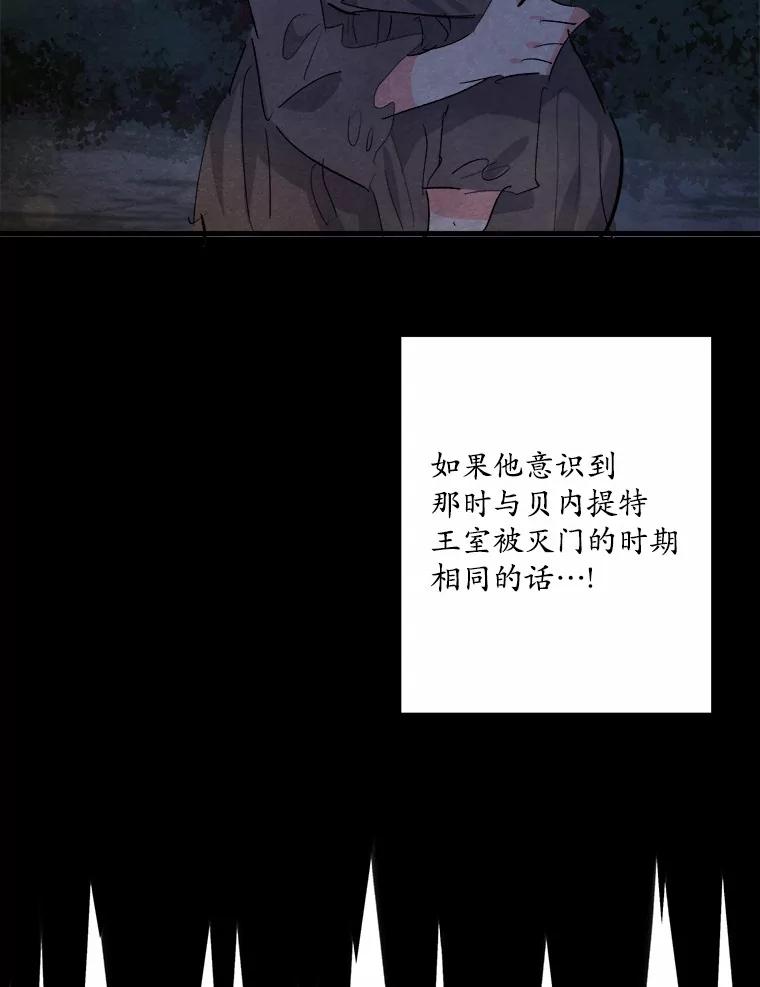 《渴望假妹妹》39.你到底是谁？ 第83页