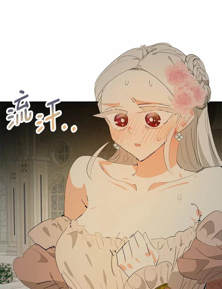 《渴望假妹妹》39.你到底是谁？ 第17页