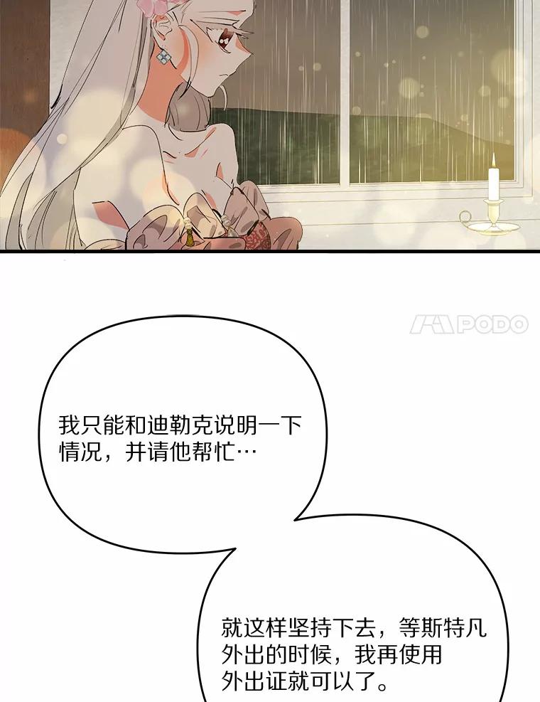 《渴望假妹妹》39.你到底是谁？ 第54页