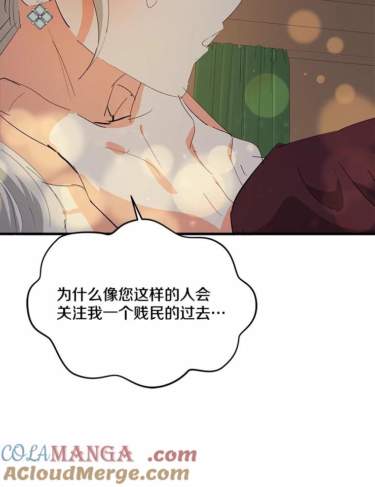 《渴望假妹妹》39.你到底是谁？ 第79页