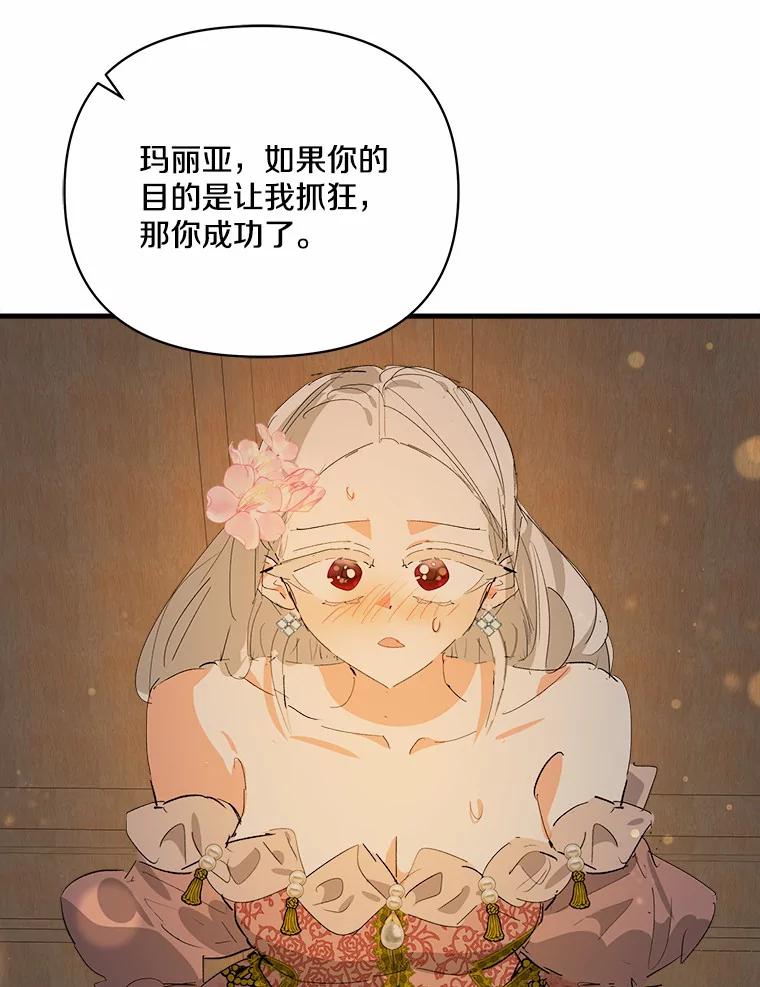 《渴望假妹妹》39.你到底是谁？ 第69页