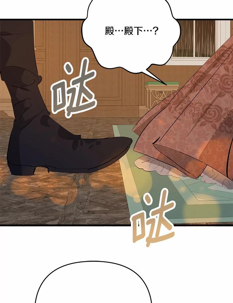 《渴望假妹妹》39.你到底是谁？ 第66页