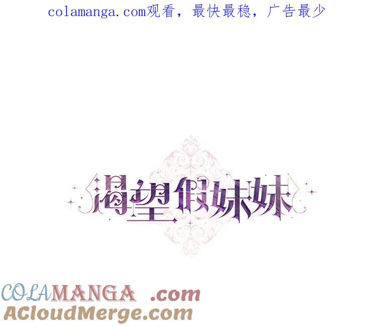 《渴望假妹妹》39.你到底是谁？ 第1页