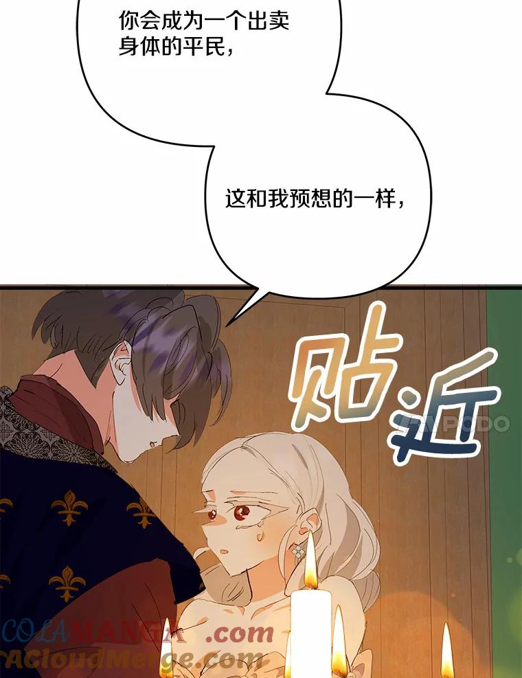 《渴望假妹妹》39.你到底是谁？ 第67页