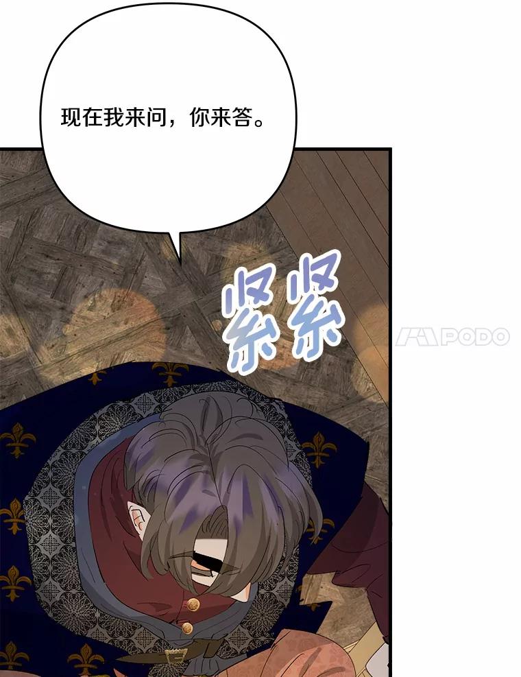 《渴望假妹妹》39.你到底是谁？ 第77页