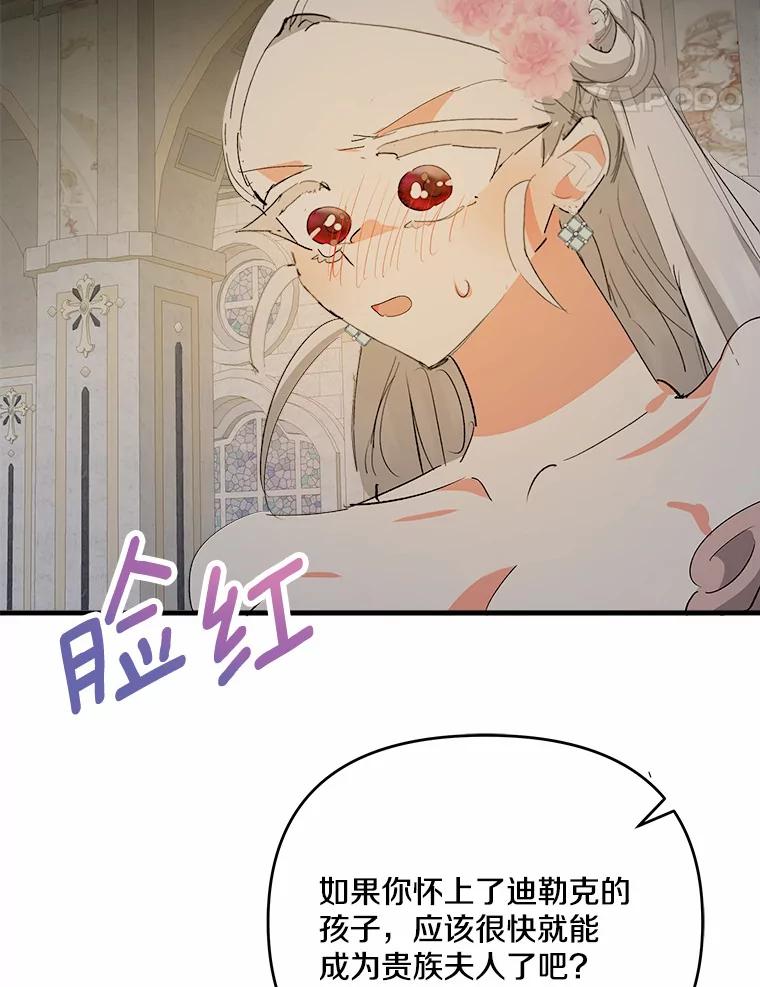 《渴望假妹妹》39.你到底是谁？ 第5页