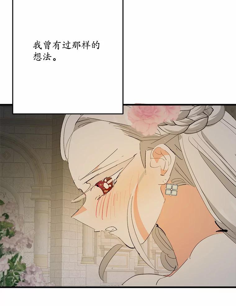 《渴望假妹妹》39.你到底是谁？ 第50页