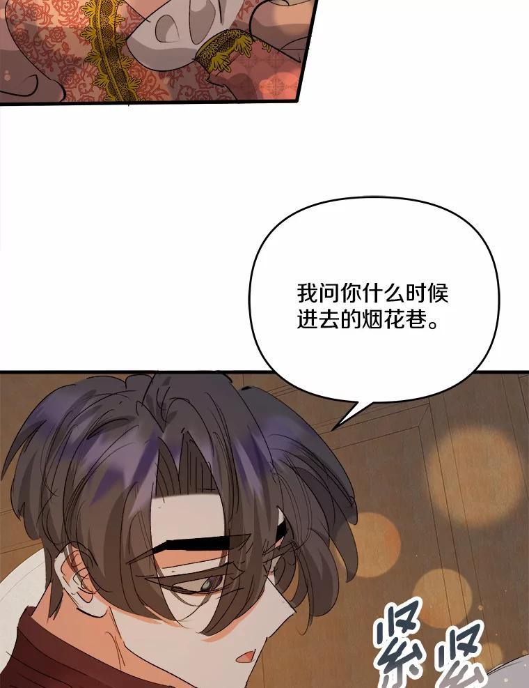 《渴望假妹妹》39.你到底是谁？ 第86页