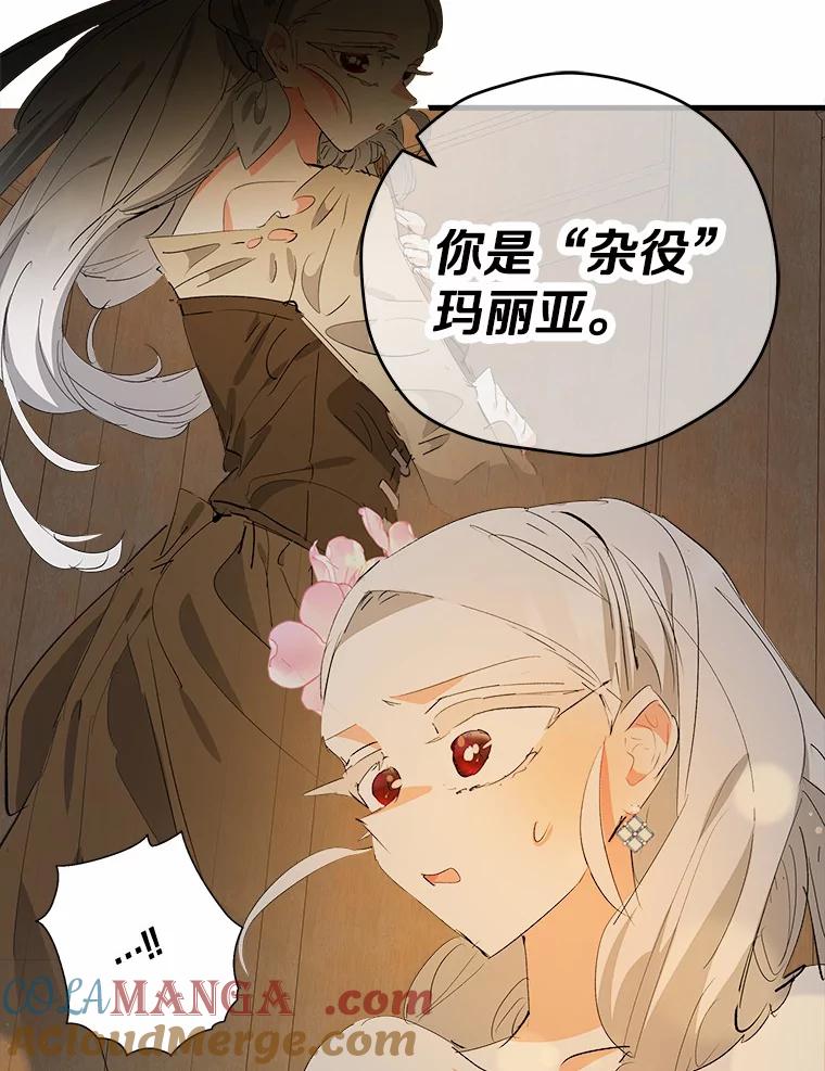 《渴望假妹妹》39.你到底是谁？ 第73页