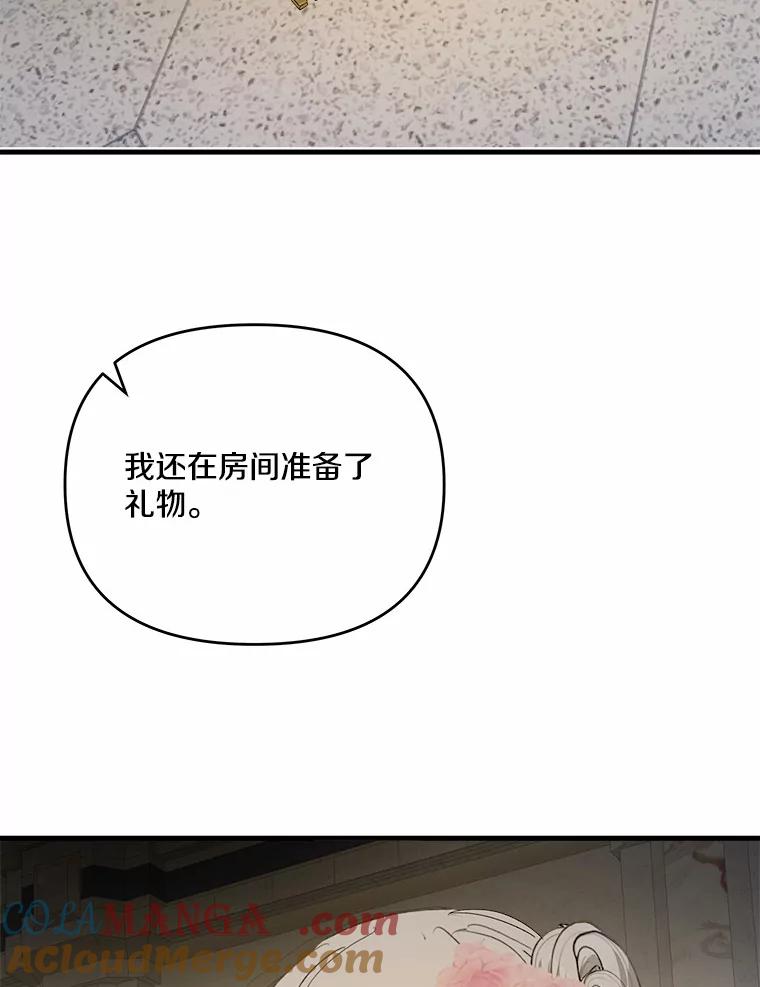 《渴望假妹妹》39.你到底是谁？ 第4页