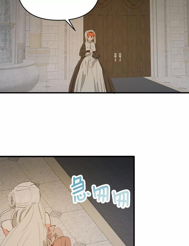 《渴望假妹妹》39.你到底是谁？ 第48页