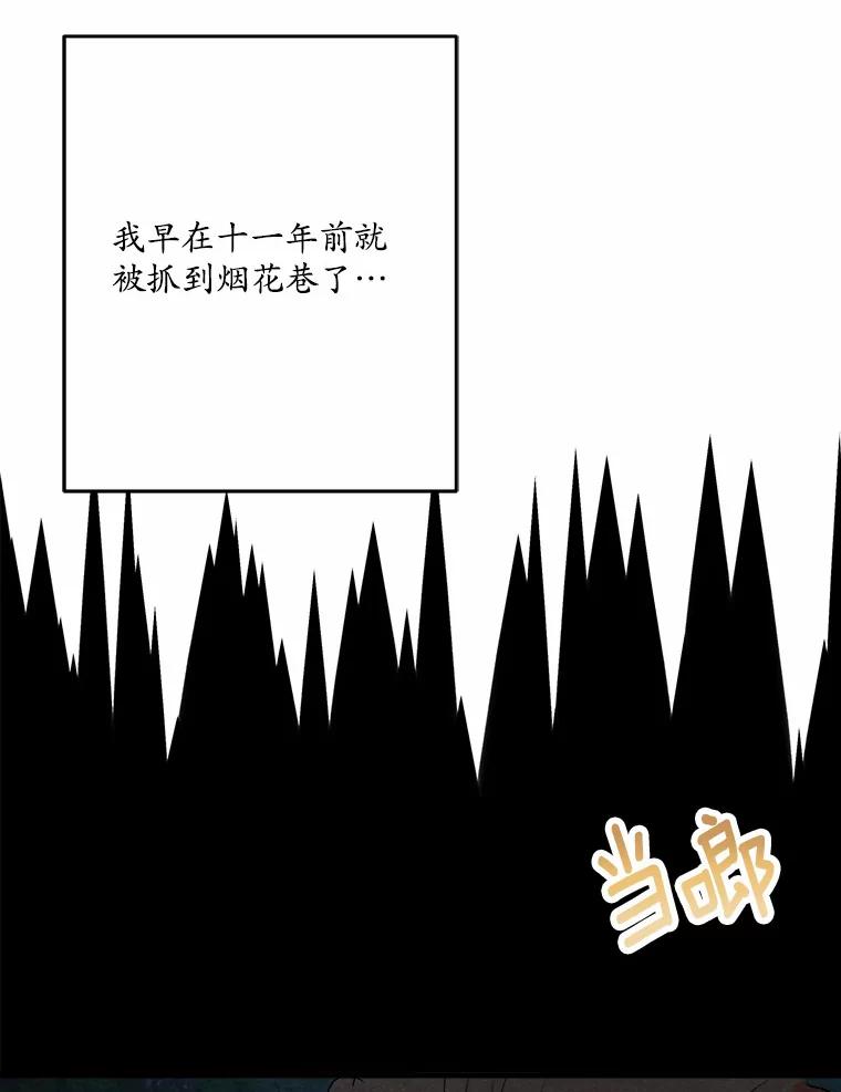 《渴望假妹妹》39.你到底是谁？ 第81页