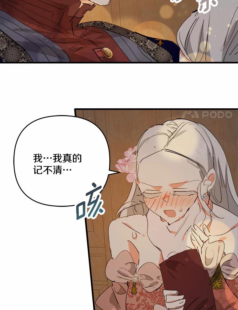 《渴望假妹妹》39.你到底是谁？ 第87页