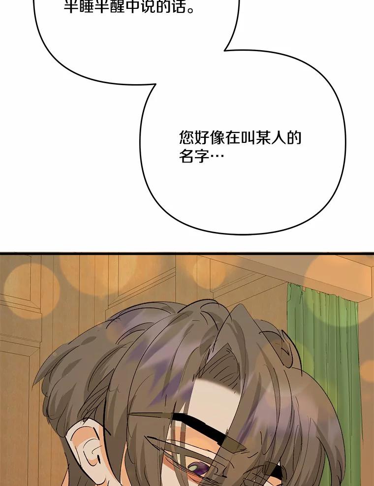 《渴望假妹妹》40.某人的名字 第75页