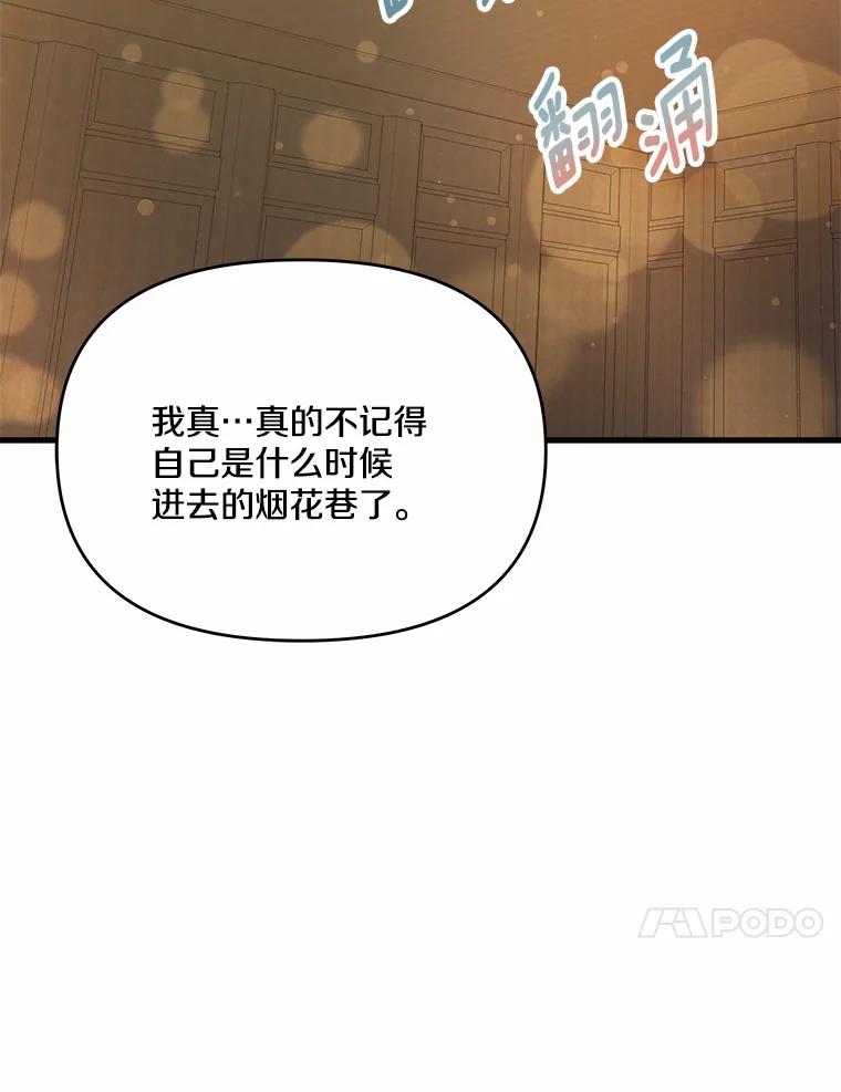 《渴望假妹妹》40.某人的名字 第24页