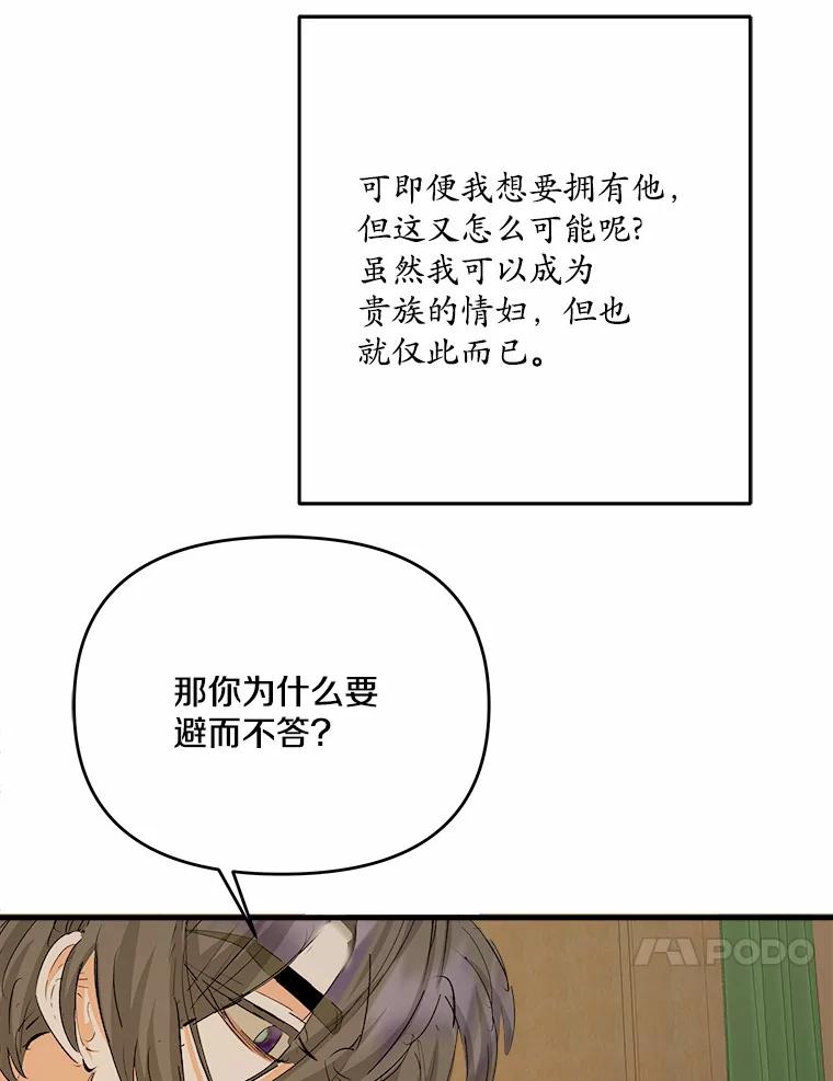 《渴望假妹妹》40.某人的名字 第47页