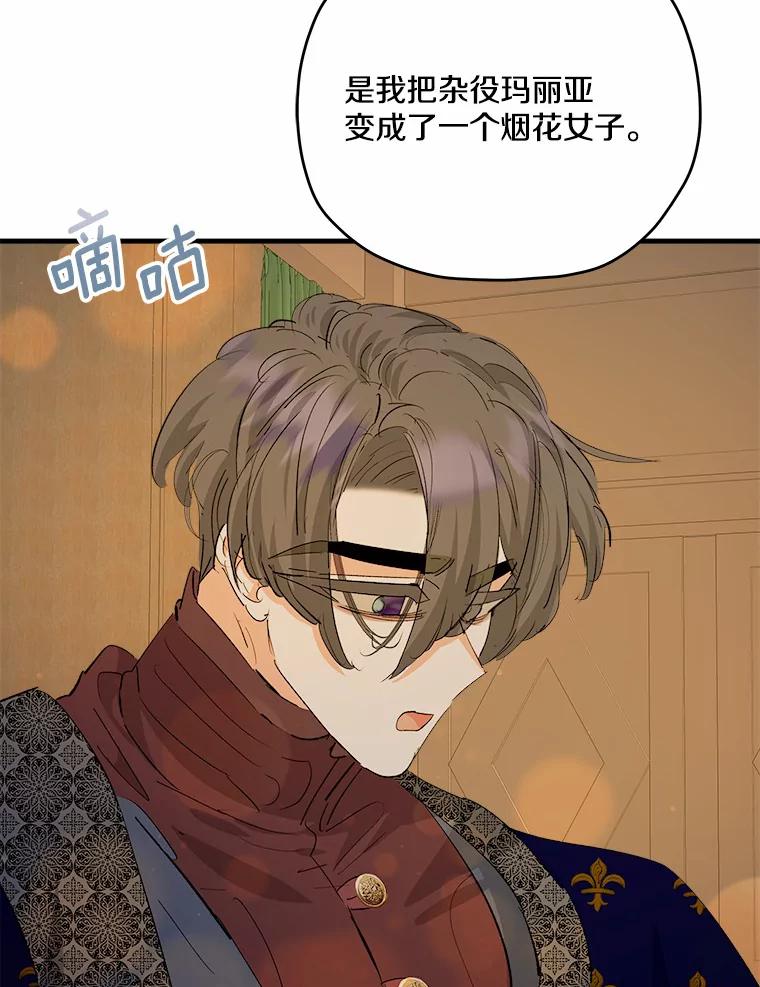 《渴望假妹妹》40.某人的名字 第65页