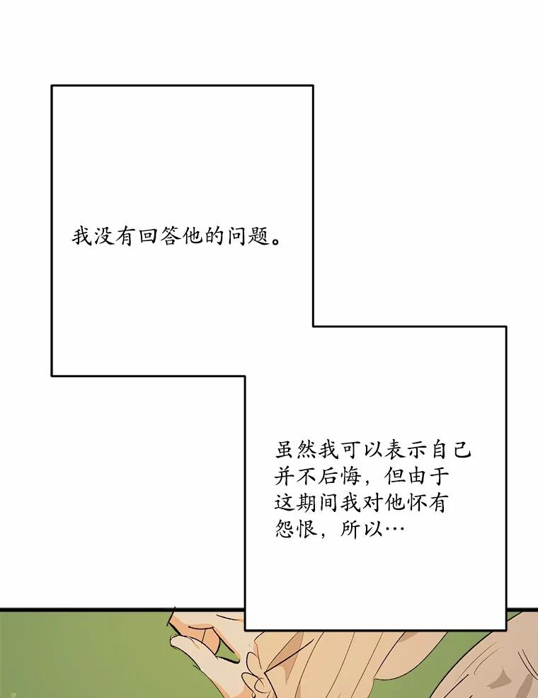 《渴望假妹妹》40.某人的名字 第69页