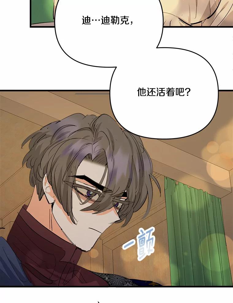 《渴望假妹妹》40.某人的名字 第50页