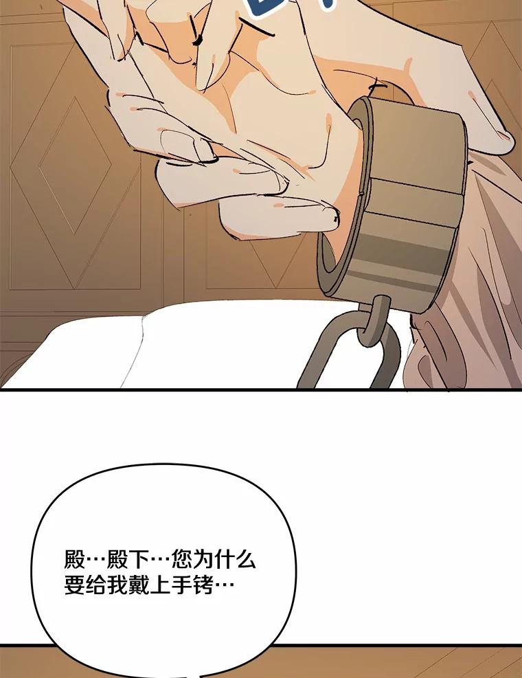 《渴望假妹妹》40.某人的名字 第89页