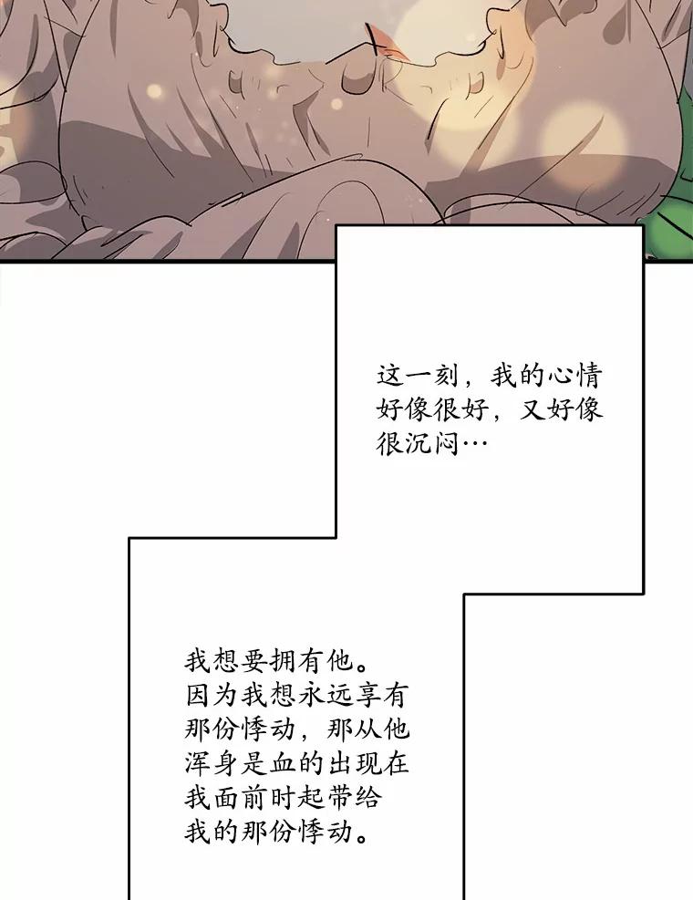 《渴望假妹妹》40.某人的名字 第45页
