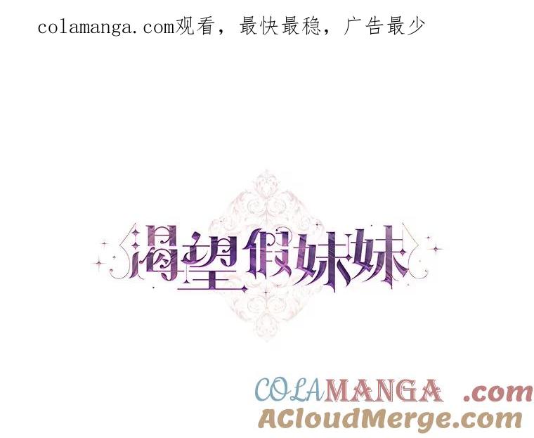 《渴望假妹妹》40.某人的名字 第1页