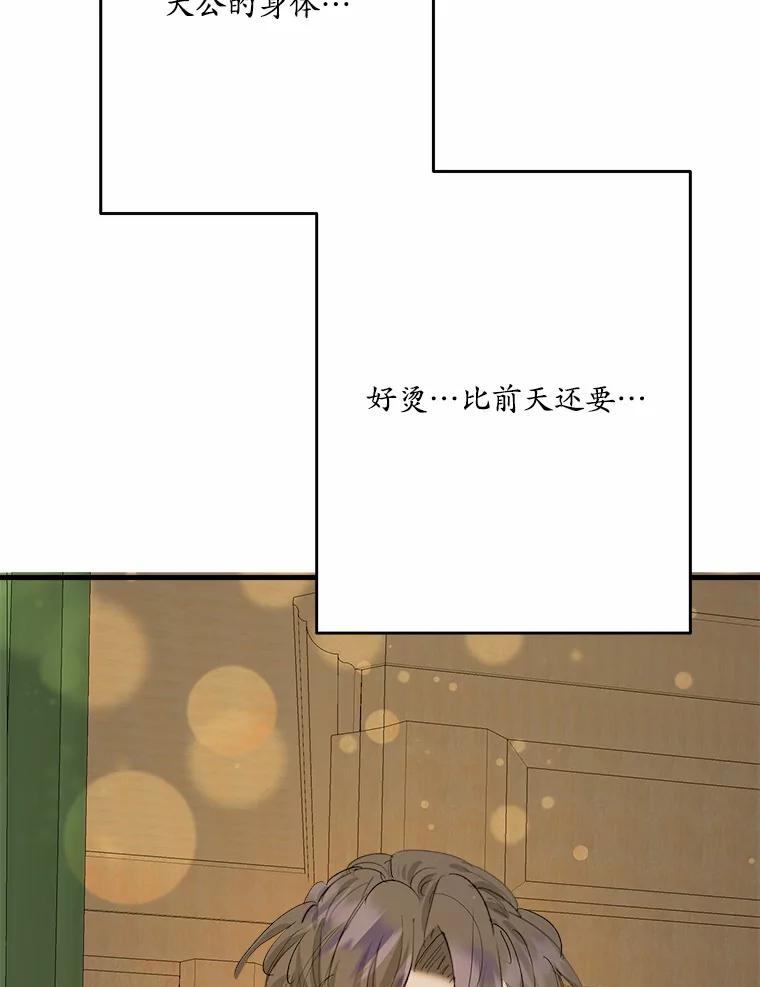 《渴望假妹妹》40.某人的名字 第17页