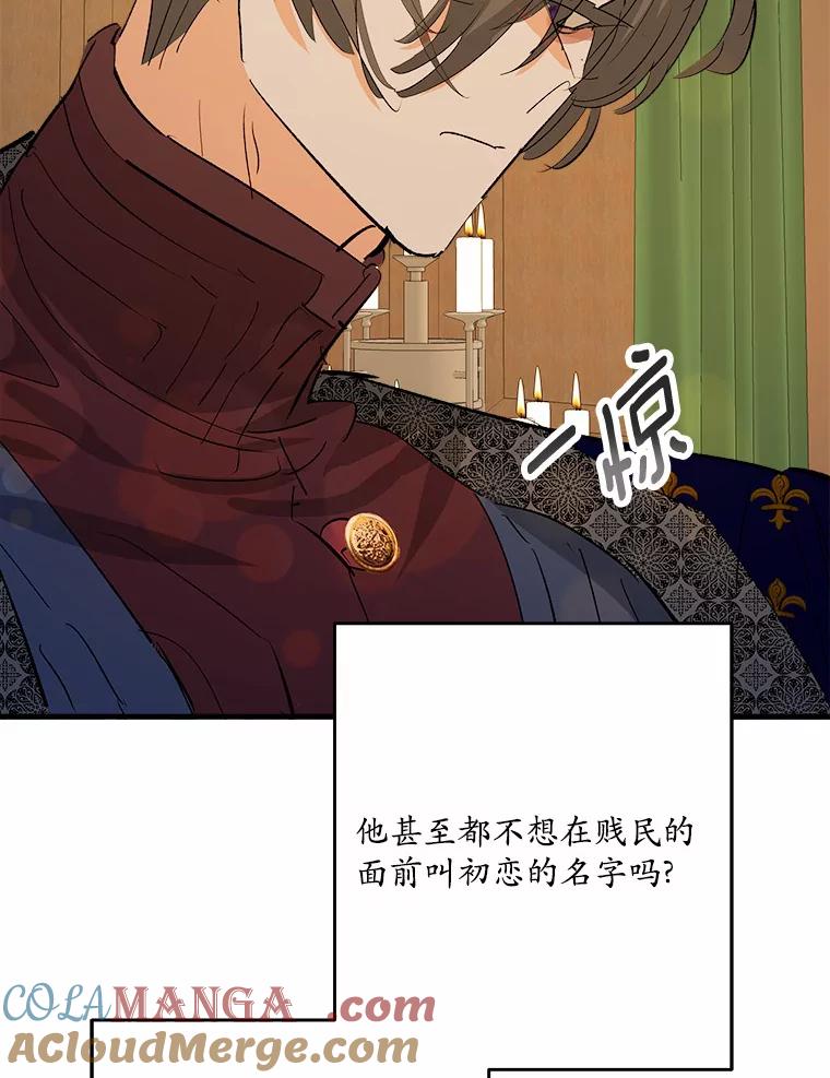 《渴望假妹妹》40.某人的名字 第76页